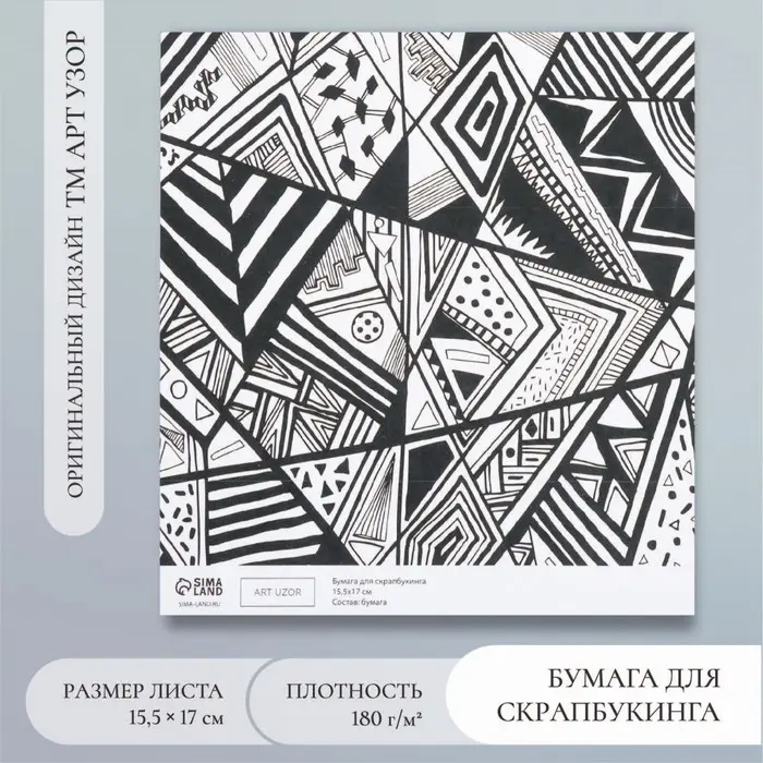 Бумага для скрапбукинга "Хипстер" плотность 180 гр 15,5х17 см Бумага для скрапбукинга "Хипстер" плотность 180 гр 15,5х17 см