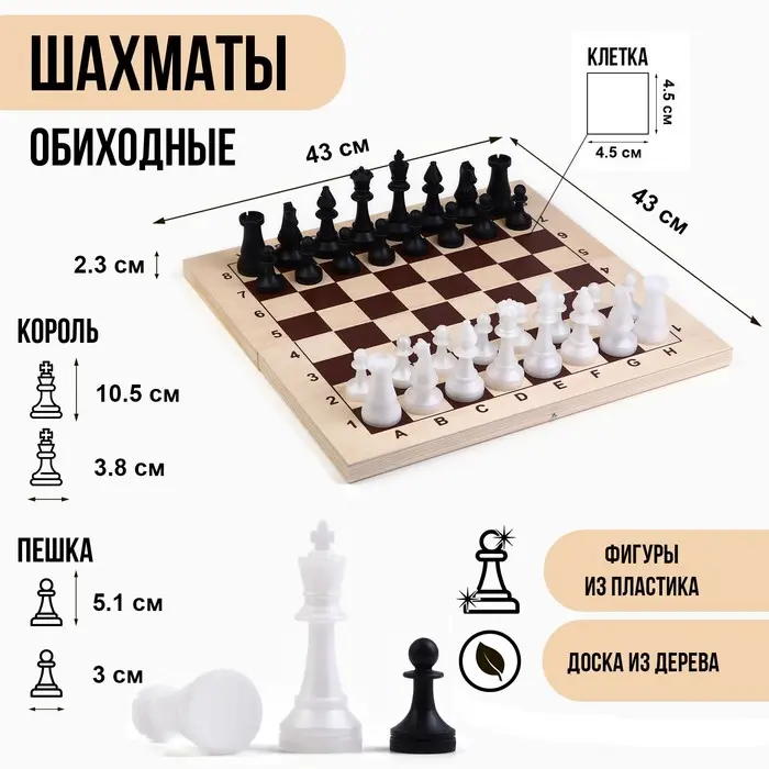 Шахматы большие гроссмейстерские, турнирные, 43×43 см, король 10.5 см, пешка 5 см Шахматы большие гроссмейстерские, турнирные, 43×43 см, король 10.5 см, пешка 5 см