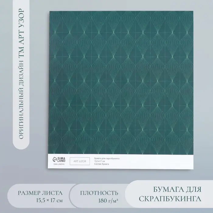 Бумага для скрапбукинга "Кристаллы на зелёном" плотность 180 гр 15,5х17 см Бумага для скрапбукинга "Кристаллы на зелёном" плотность 180 гр 15,5х17 см