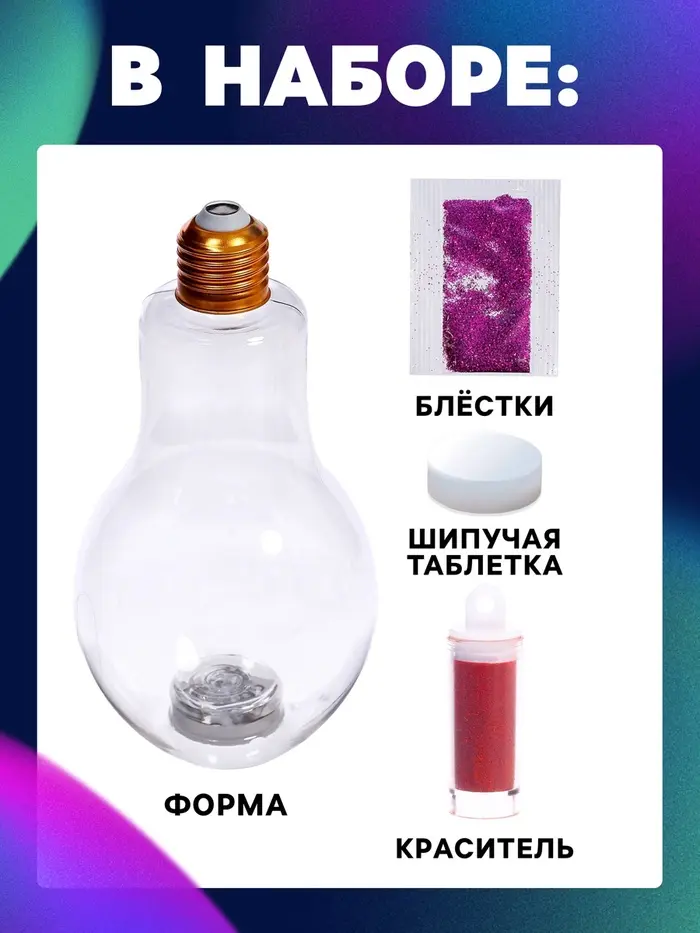 Набор для опытов для детей «Волшебная лава-лампа», своими руками