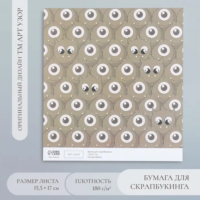 Бумага для скрапбукинга "Монстрики" плотность 180 гр 15,5х17 см Бумага для скрапбукинга "Монстрики" плотность 180 гр 15,5х17 см