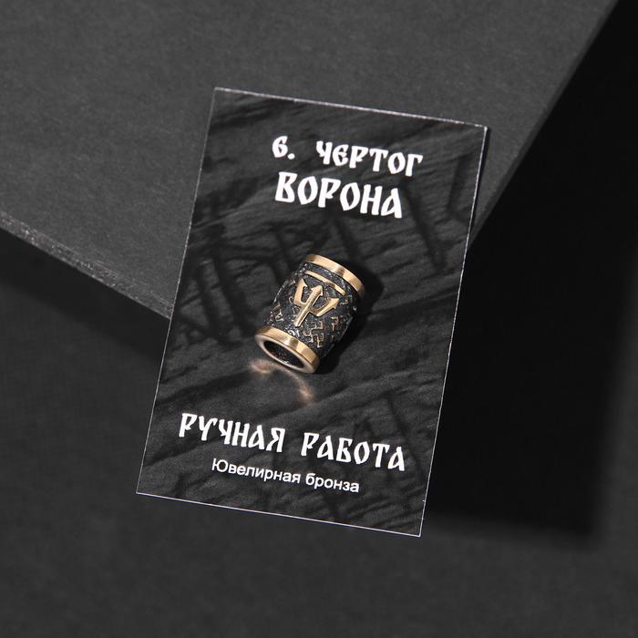 Бусина-шарм из ювелирной бронзы "Чертог Ворона" (арт. 6634229) по ...