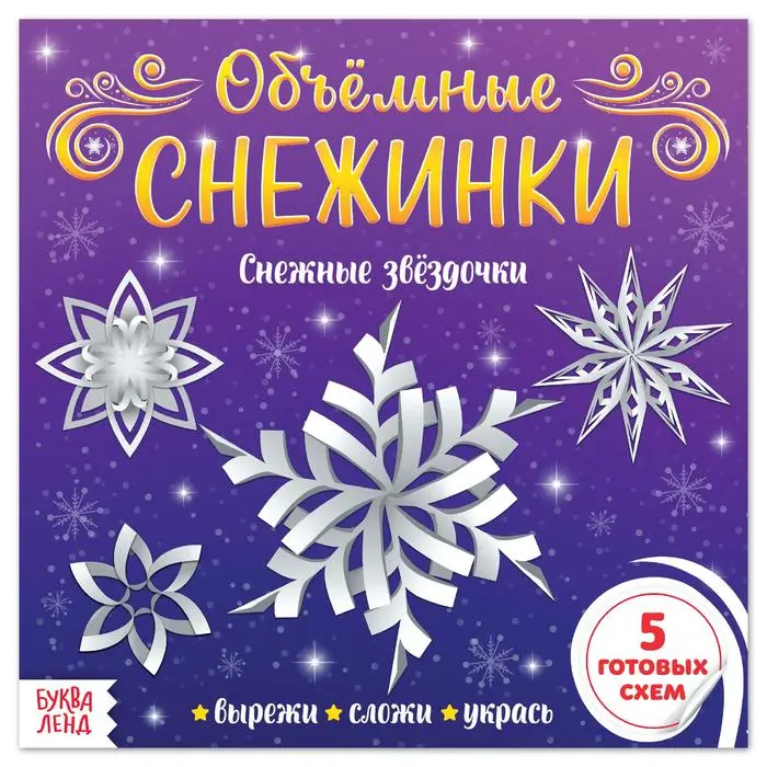 снежинки: Кыргызстан ᐈ Товары для праздников ▷ 33 объявлений ➤ 5perspectives.ru