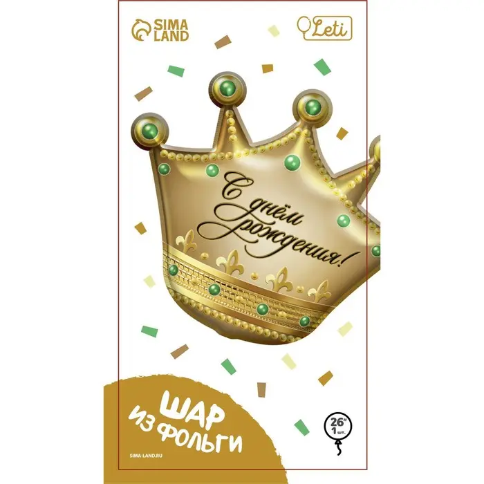 Шар фольгированный 26" «С днем рождения», корона, с подложкой