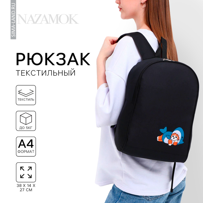 Рюкзак школьный текстильный «Котик в костюме», 38×14×27 см, чёрный