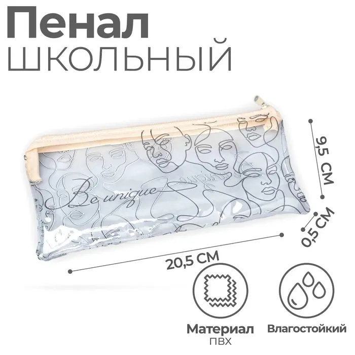 Пенал школьный на молнии Be unique, 20.5×9.5 см Пенал школьный на молнии Be unique, 20.5×9.5 см