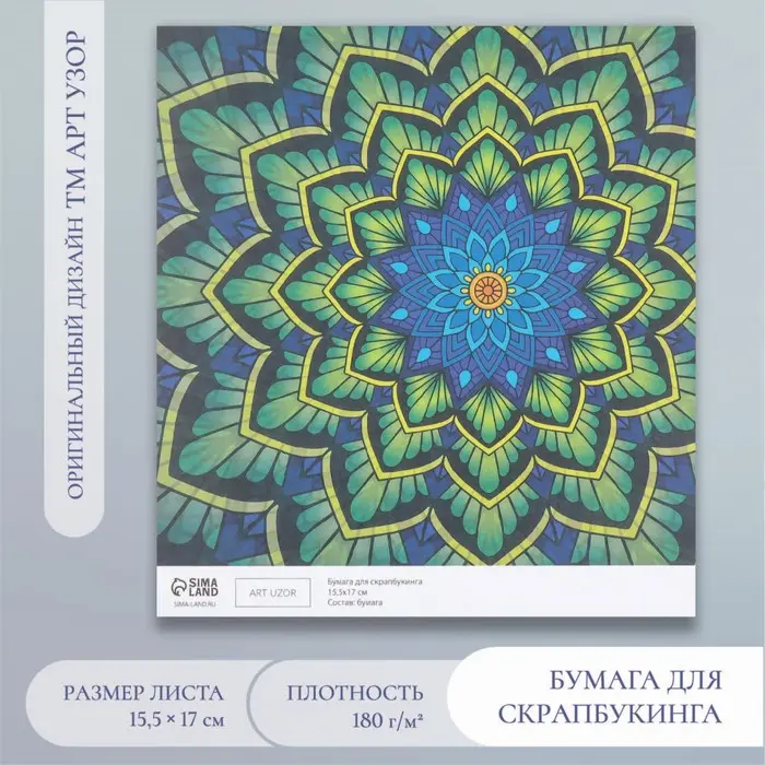 Бумага для скрапбукинга "Цветочная мандала" плотность 180 гр 15,5х17 см Бумага для скрапбукинга "Цветочная мандала" плотность 180 гр 15,5х17 см