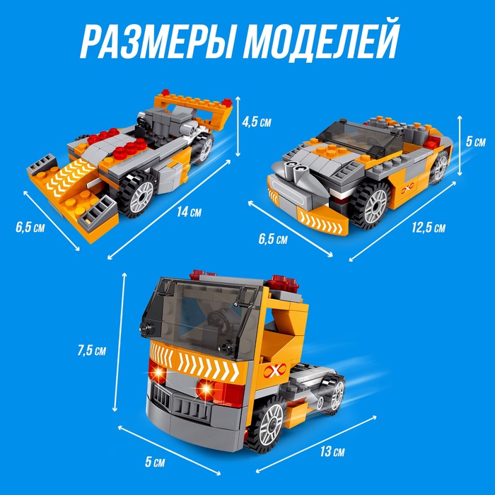 Конструктор гоночная машина 3 в 1 UNICON Гонка, 135 деталей, 6+
