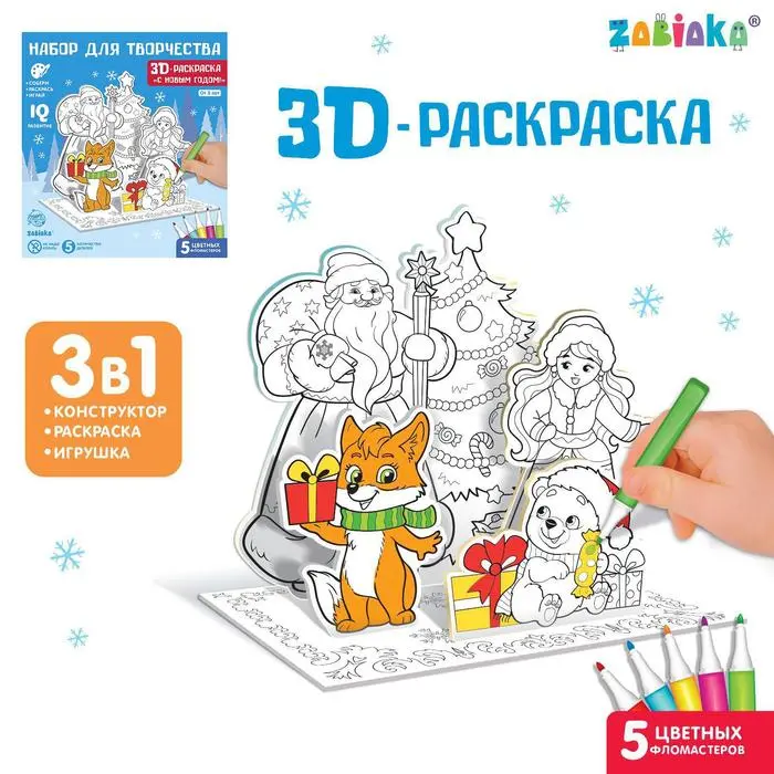 3D Раскраска-аппликация. Для девочек. МалЯвич