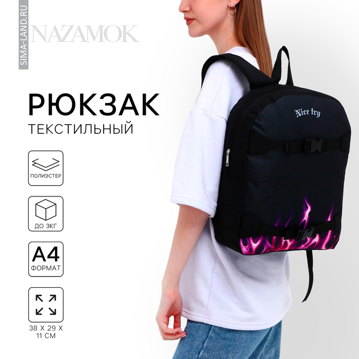 Рюкзак школьный текстильный с креплением для скейта Nice try, 38×29×11 см, чёрный, отдел на молнии
