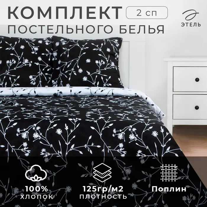 Постельное бельё Этель 2 сп Flowers (вид 3) 175х215 см, 200х220 см, 70х70 см -2 шт,поплин 125 г/м2 Постельное бельё Этель 2 сп Flowers (вид 3) 175х215 см, 200х220 см, 70х70 см -2 шт,поплин 125 г/м2