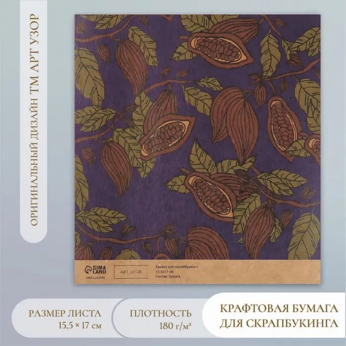 Бумага для скрапбукинга крафт "Какао на синем" плотность 180 гр 15,5х17 см Бумага для скрапбукинга крафт "Какао на синем" плотность 180 гр 15,5х17 см