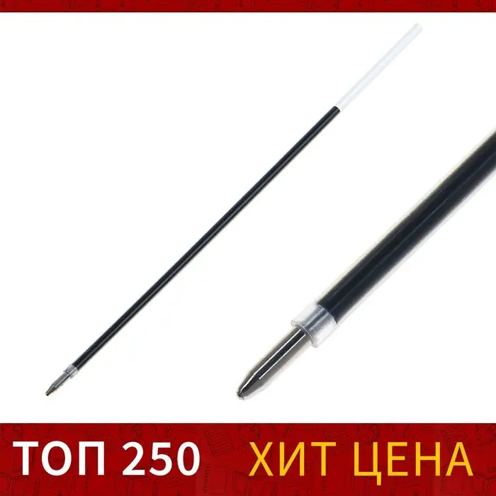 Стержень шариковый 0,7 мм, на маслянной основе, 142 мм, чернила синие Стержень шариковый 0,7 мм, на маслянной основе, 142 мм, чернила синие