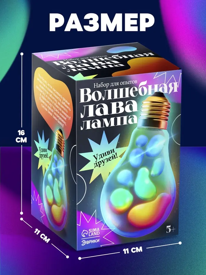Набор для опытов для детей «Волшебная лава-лампа», своими руками