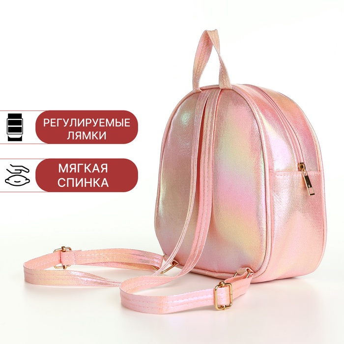 Рюкзак детский для девочки на молнии «Выбражулька», светло-розовый