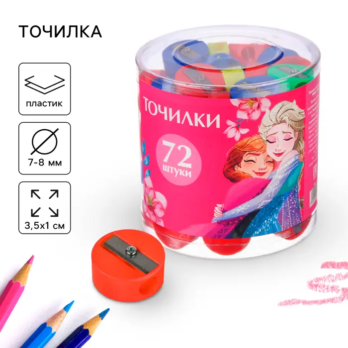 Точилка пластиковая «Круглая», МИКС, «Холодное сердце» Точилка пластиковая «Круглая», МИКС, «Холодное сердце»