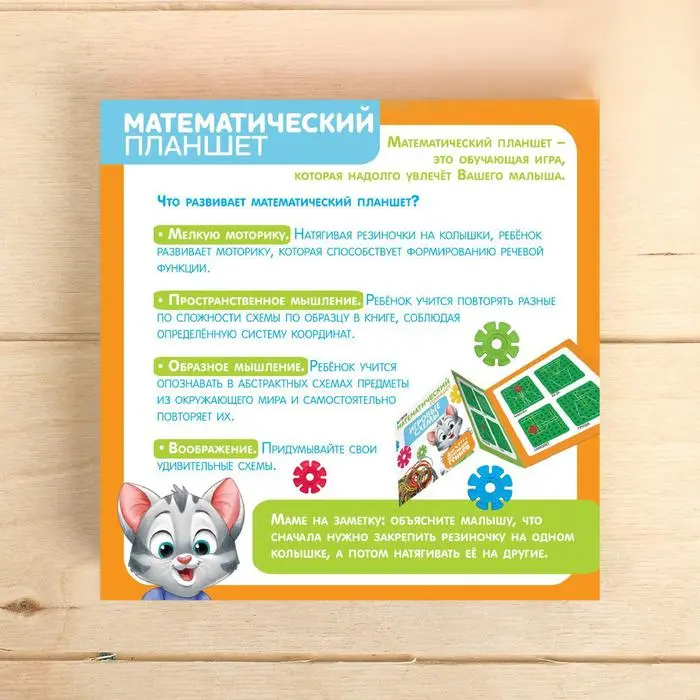Геоборд «Математический Планшет: Весёлые Картинки» С Инструкцией.