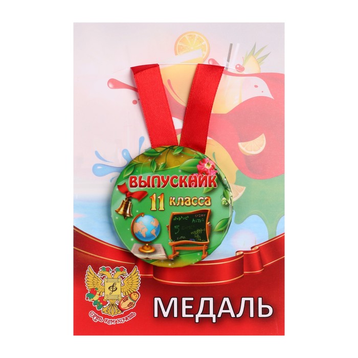 Медаль "Выпускник 11 класса" школьная доска (арт. 4937751) по доступной ...