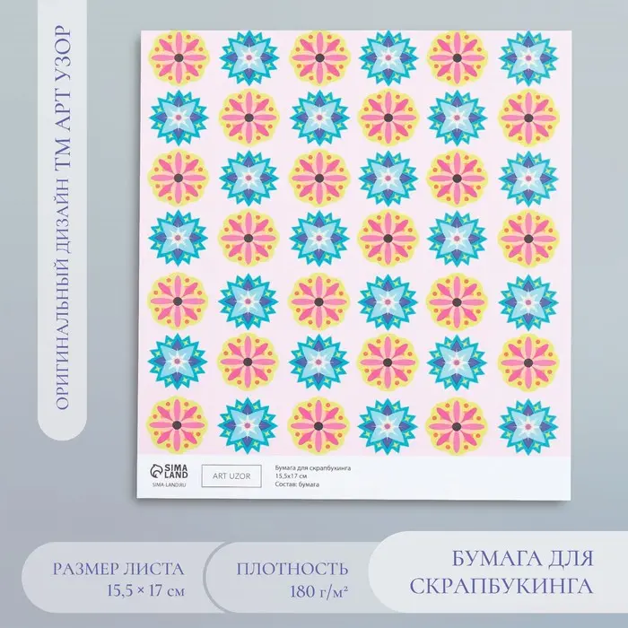 Бумага для скрапбукинга "Калейдоскоп" плотность 180 гр 15,5х17 см Бумага для скрапбукинга "Калейдоскоп" плотность 180 гр 15,5х17 см