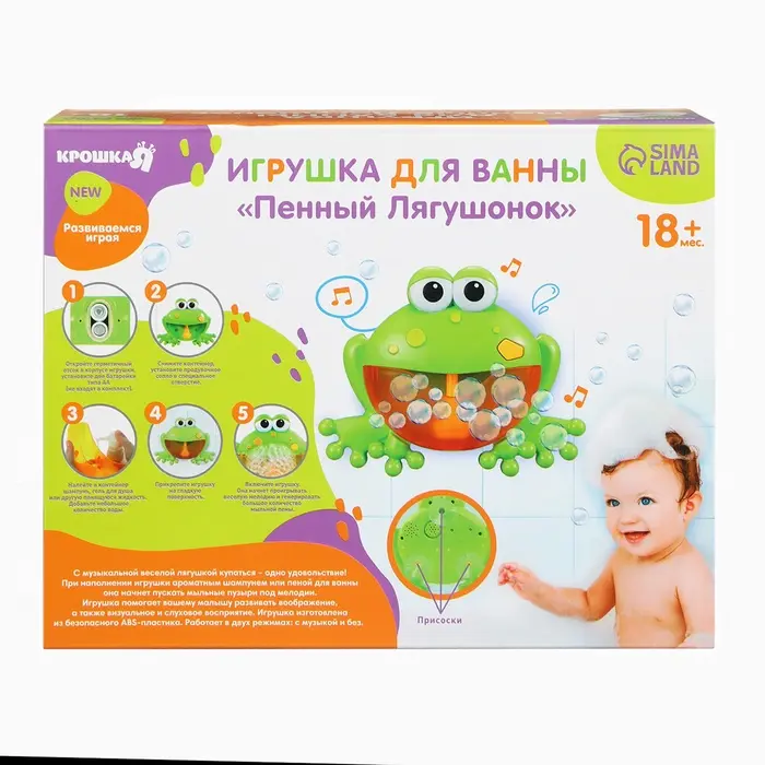 Игрушка для ванны Крошка Я «Лягушка», пузыри, на присоске, от 1,5 лет