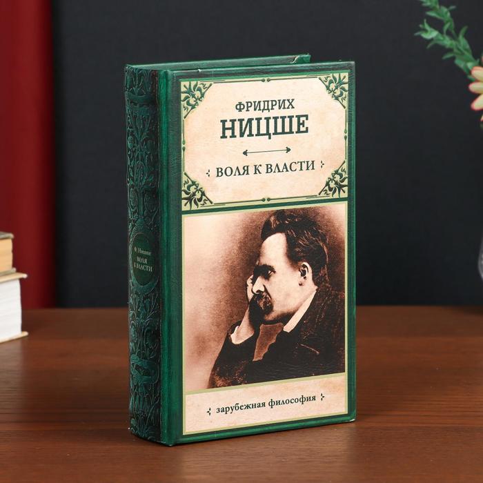 Шкатулка книга-сейф «Фридрих Ницше. Воля к власти», дерево и искусственная кожа, с замком, 21×13×5 см