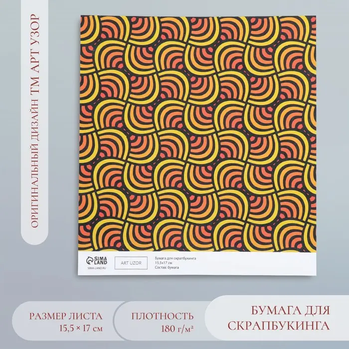 Бумага для скрапбукинга "Летняя волна" плотность 180 гр 15,5х17 см Бумага для скрапбукинга "Летняя волна" плотность 180 гр 15,5х17 см