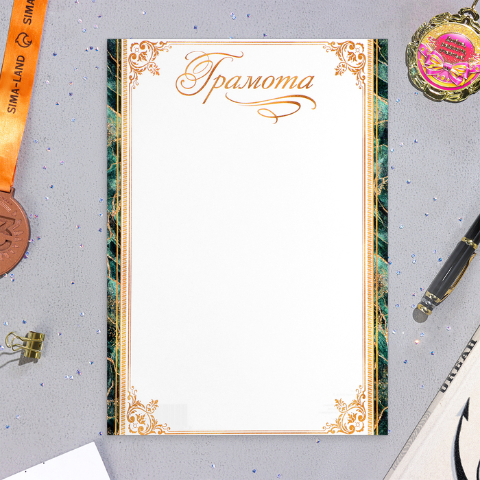 Грамота "Универсальная" зелёная рамка, бумага, А4 (арт. 10221468) по ...
