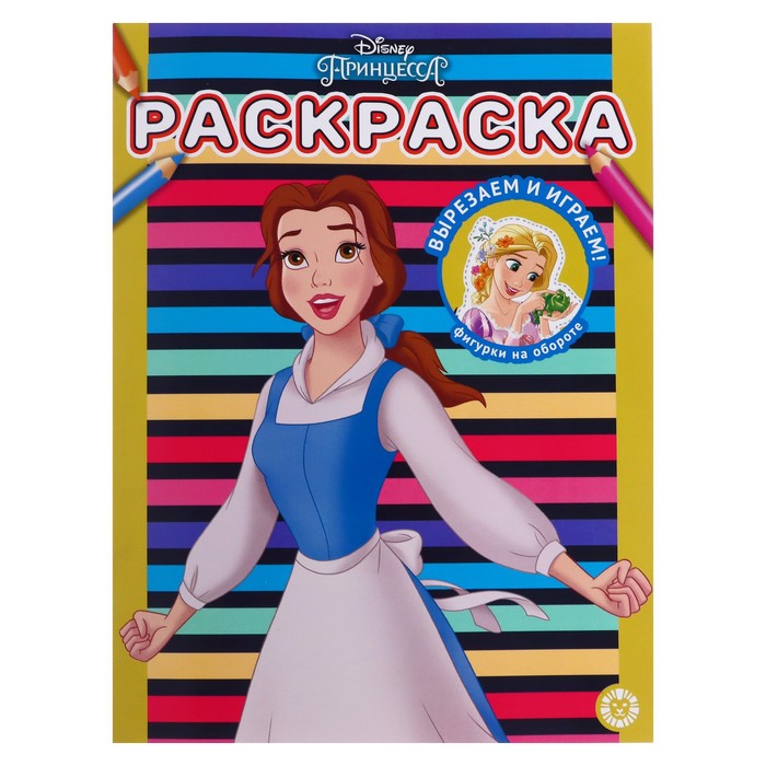 Раскраска «Принцесса Disney» (арт. 7895804) по доступной цене в Астане ...