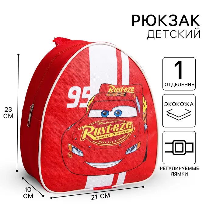 Рюкзак детский для мальчика, 23х21х10 см, Тачки Рюкзак детский для мальчика, 23х21х10 см, Тачки