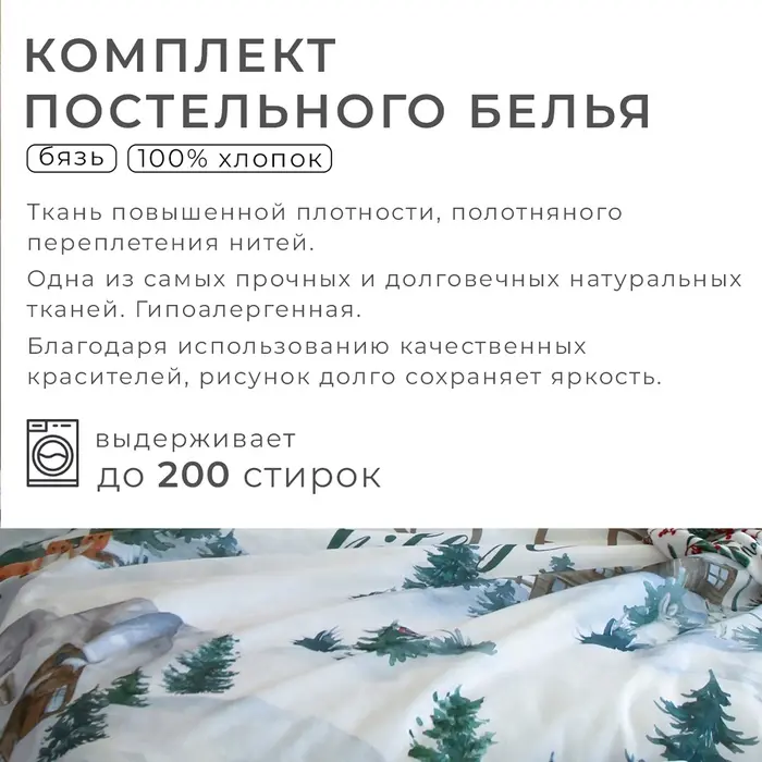 Постельное бельё "Этель" 2 сп Winter village 175*215 см, 200*220 см, 70*70 см - 2 шт, бязь 125гр/м2