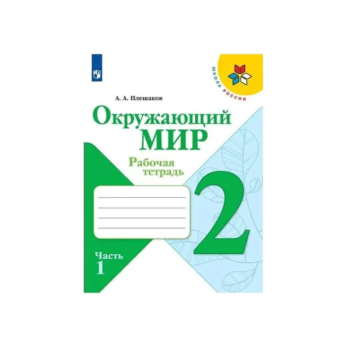 учебники по программе перспектива 2-й класс