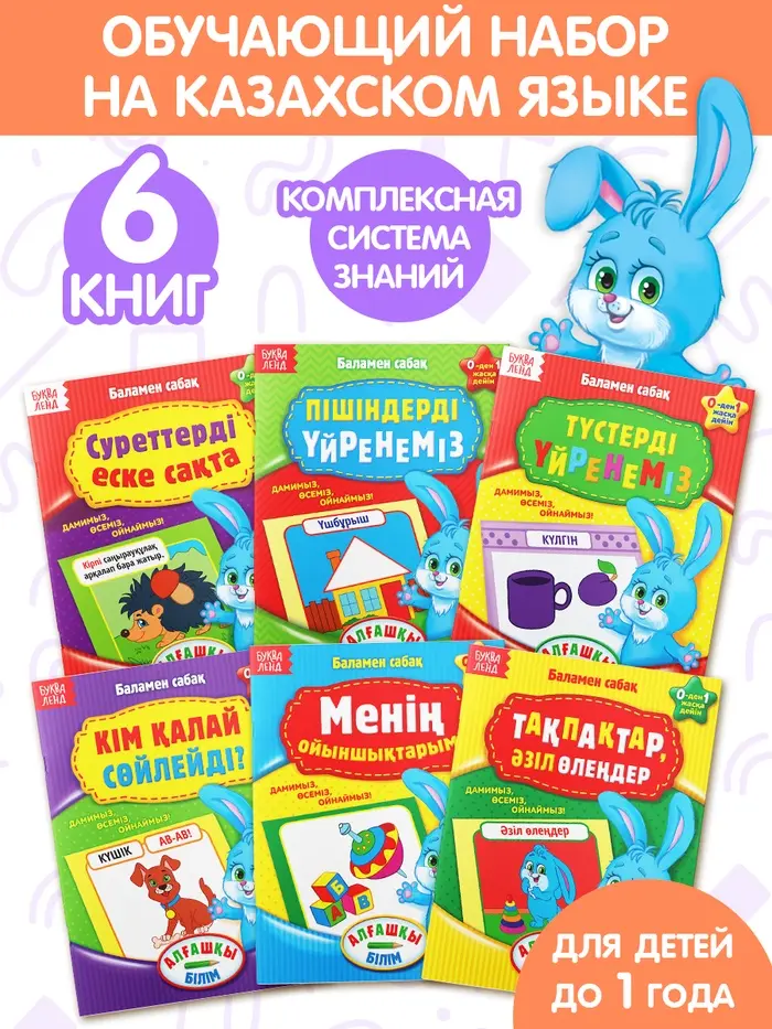Книги набор «Годовой курс» на казахском языке, 6 книг