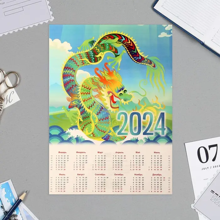 Календарь листовой Символ года - 3 2024 год, 21х30 см, А4 по оптовой цене  в Астане