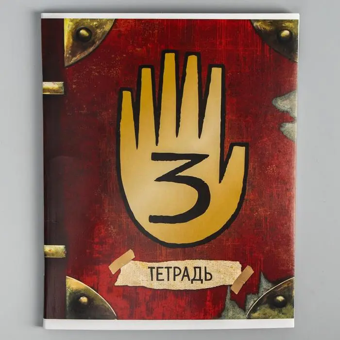 Тетрадь в клетку 48 листов, картонная обложка «Секретная тетрадь, Гравити Фолз»