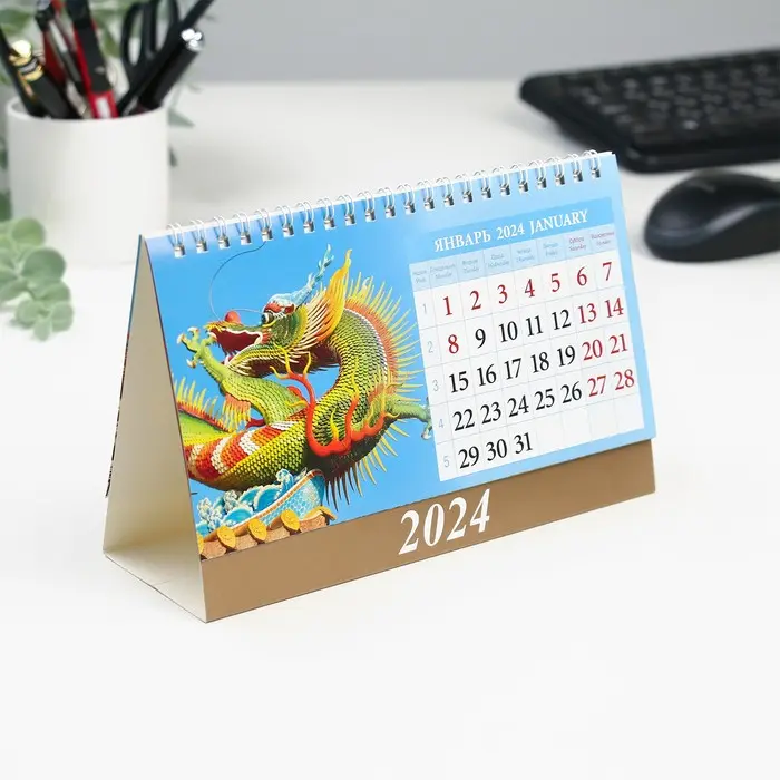 Календарь настольный, домик Символ года - 2 2024, 20х14 см по оптовой  цене в Астане