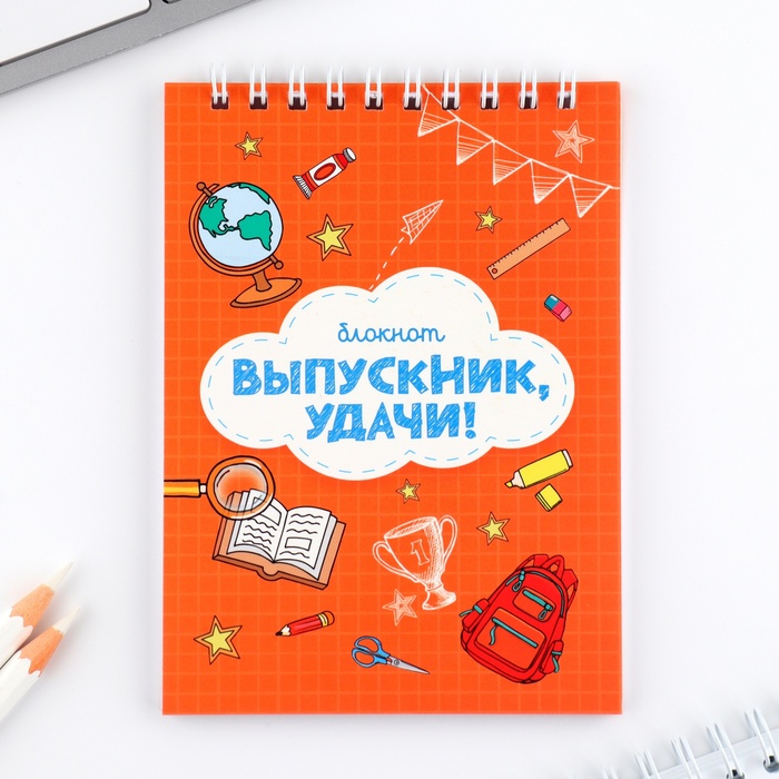 Блокнот А6, 40 л., на гребне «Выпускник, удачи! Вперед к знаниям»