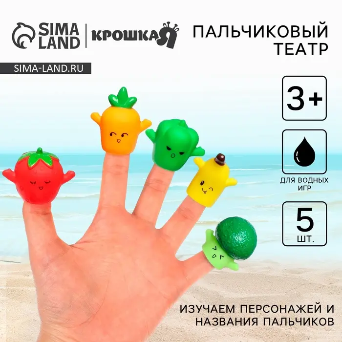 Пальчиковый театр для ванны Крошка Я «Веселый сад» Пальчиковый театр для ванны Крошка Я «Веселый сад»