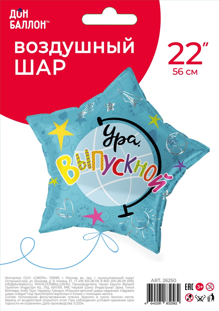 Воздушный шар фольгированный 18" «Ура, Выпускной!», 1 шт.