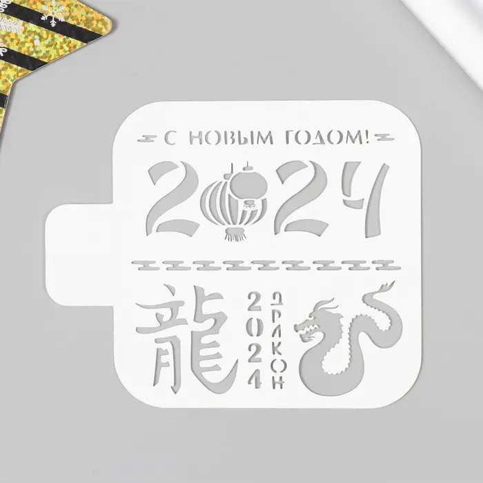 Гирлянда на ленте «С Новым Годом», символ года 2024, дл.130 см