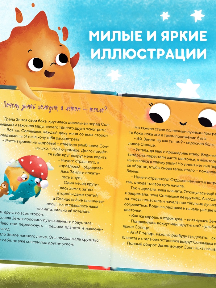 Энциклопедия в сказках «Чудеса нашей планеты», 48 стр., Пьянкова О.