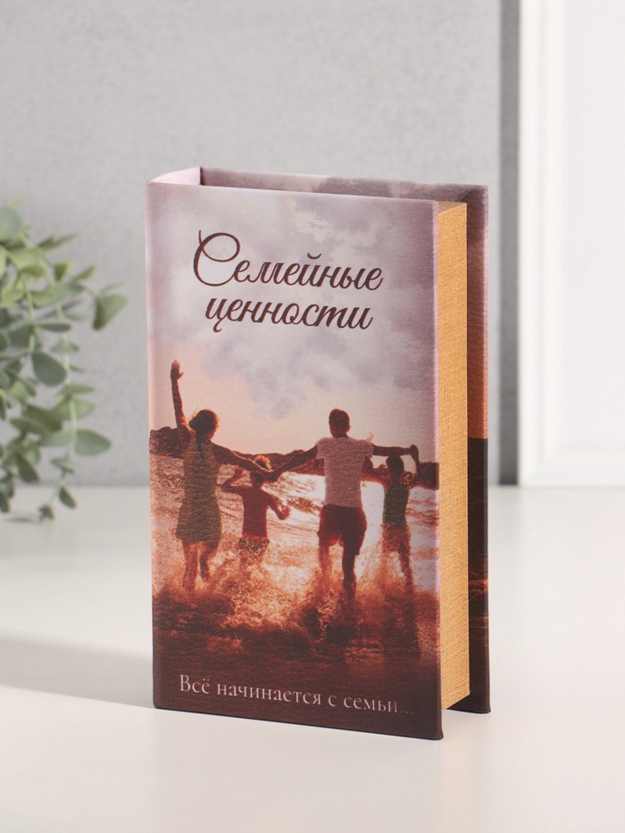 Шкатулка книга-сейф «Семейные ценности», дерево, искусственная кожа, 21×13×5 см