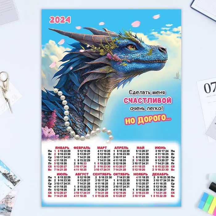 Календарь листовой Символ года - 7 2024 год, коллаж, 30х42 см, А3 по  оптовой цене в Астане