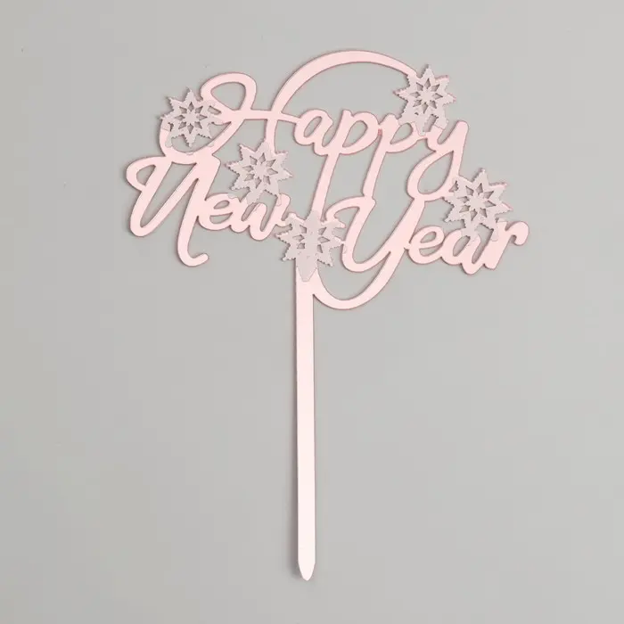 Новогодний топпер Happy New Year, розовое золото, 10 см